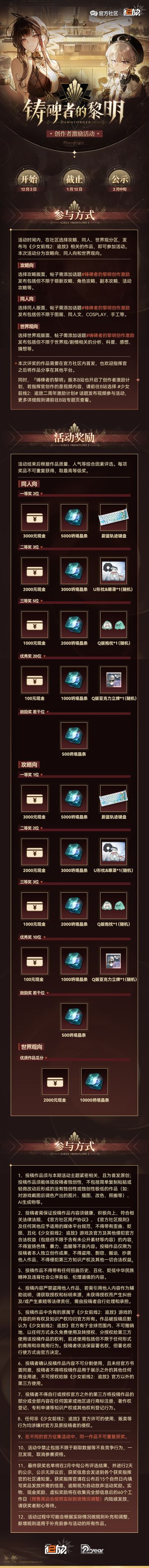 【铸碑者的黎明】创作者激励活动开启，参与创作赢取现金大奖！