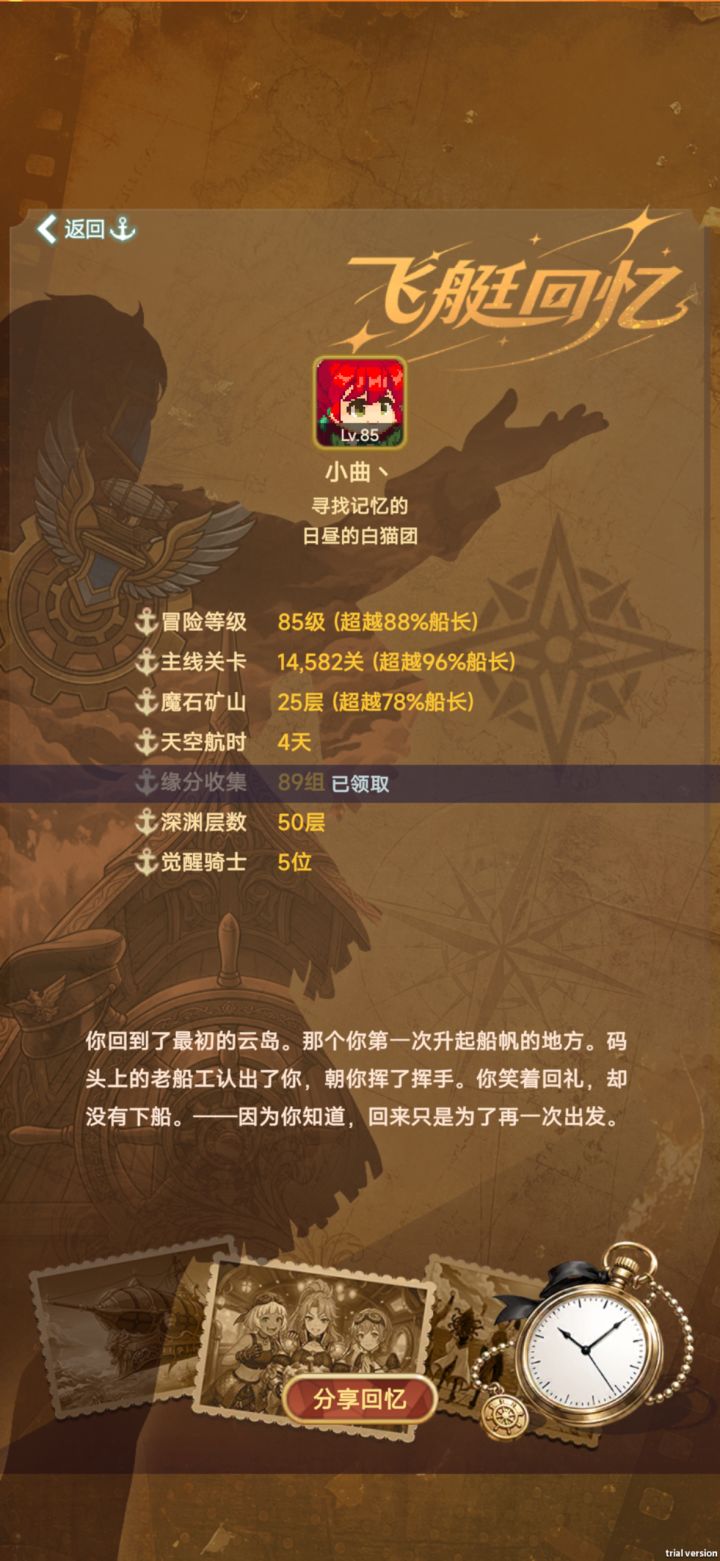 回忆录分享截图