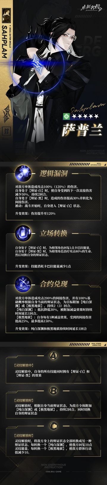 【噬灵者档案】萨普兰 | 诡言妄语