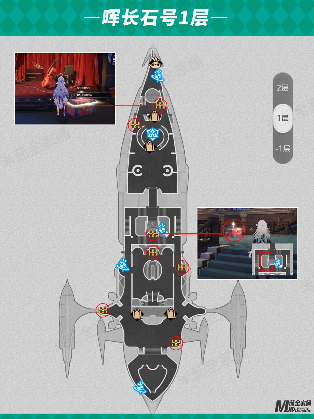 【V2.3攻略】「晖长石号」全宝箱位置攻略 2