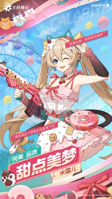 【时装预览】// 米雪儿-甜点美梦