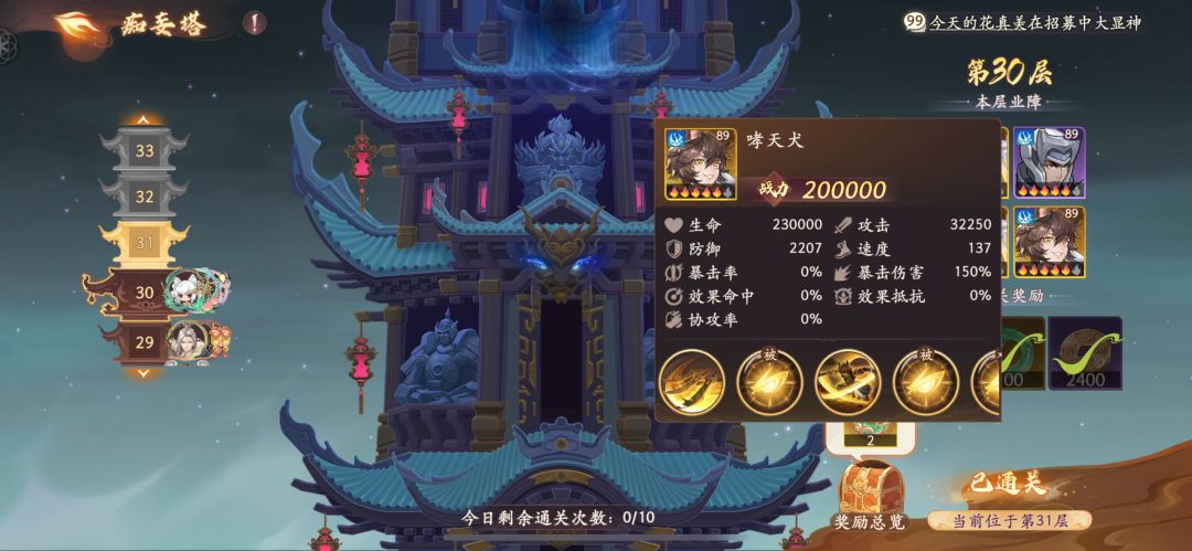 痴妄塔 30 层 低配截图