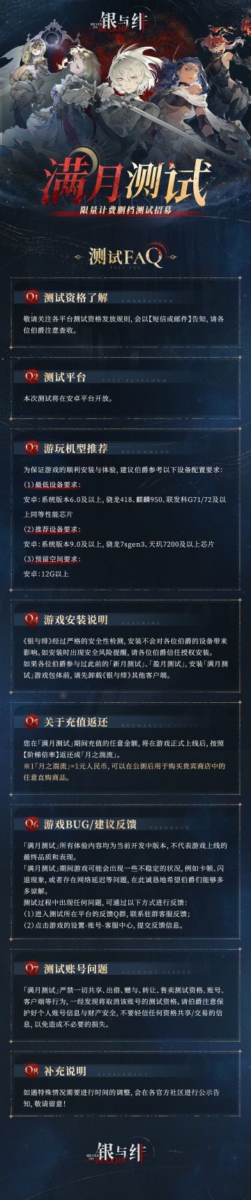 满月测试招募FAQ