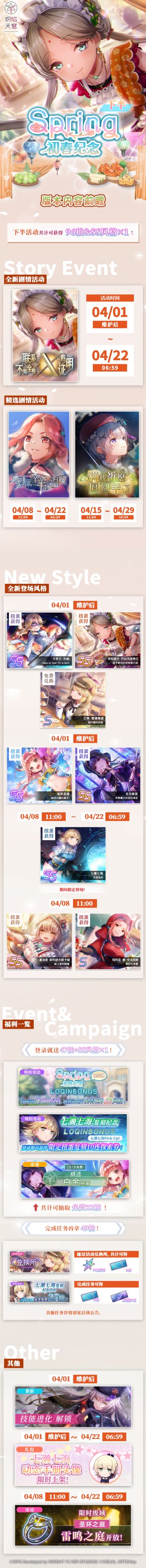 《炽焰天穹》初春纪念·下半版本内容前瞻