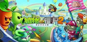 《植物大战僵尸2》3.1.1版本更新说明