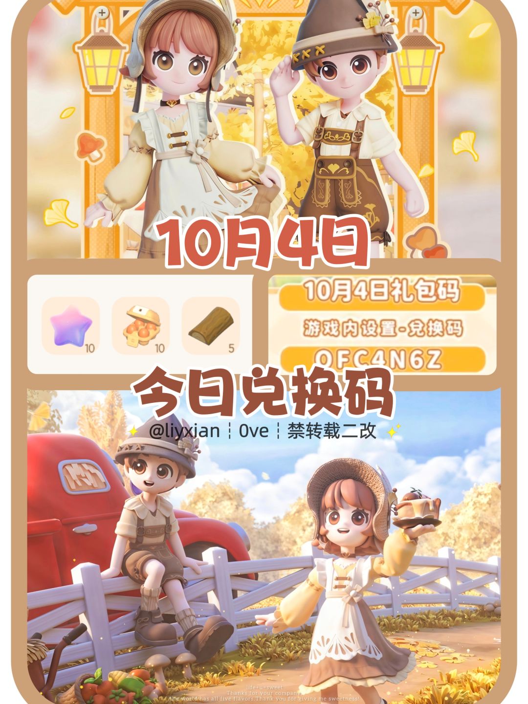 【心动小镇】（10.4）今日兑换码及日常攻略截图