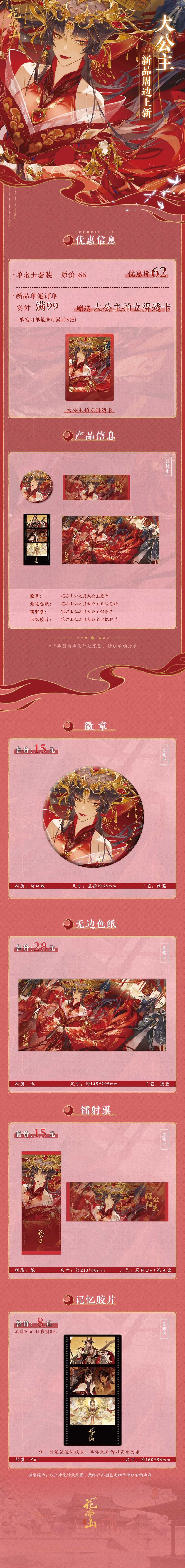 书院情报│梦徽和大公主系列周边上新! 3