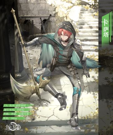 飨灵百科 | 五周年庆典飨灵SP飨灵【卡萨塔】介绍