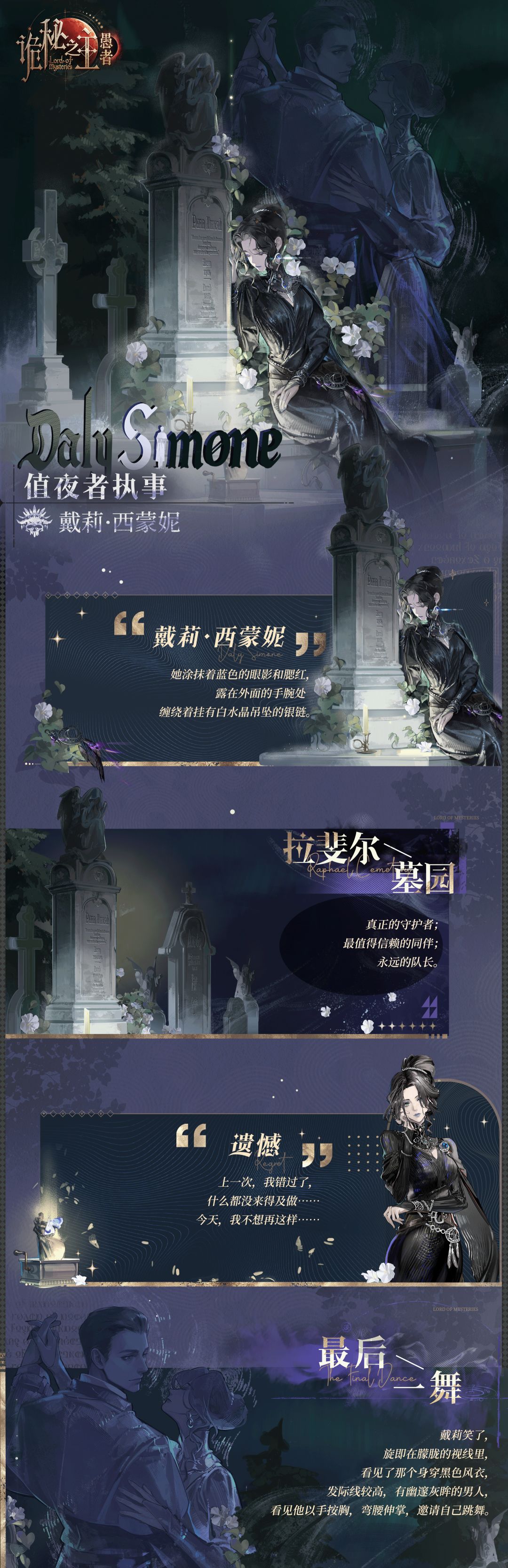 非凡者图鉴 | 戴莉·西蒙妮 2