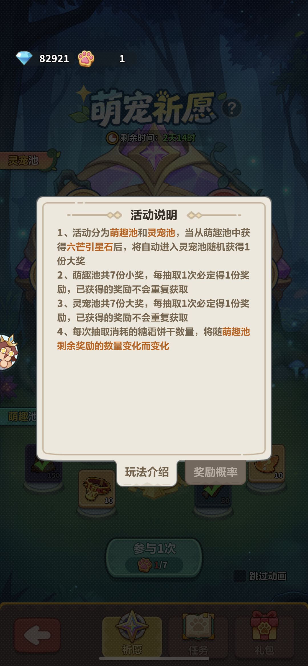 准备抽新宠物?先看完消耗再动手! 3