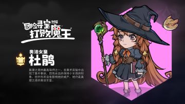 金角色——“奥法女皇”杜鹃