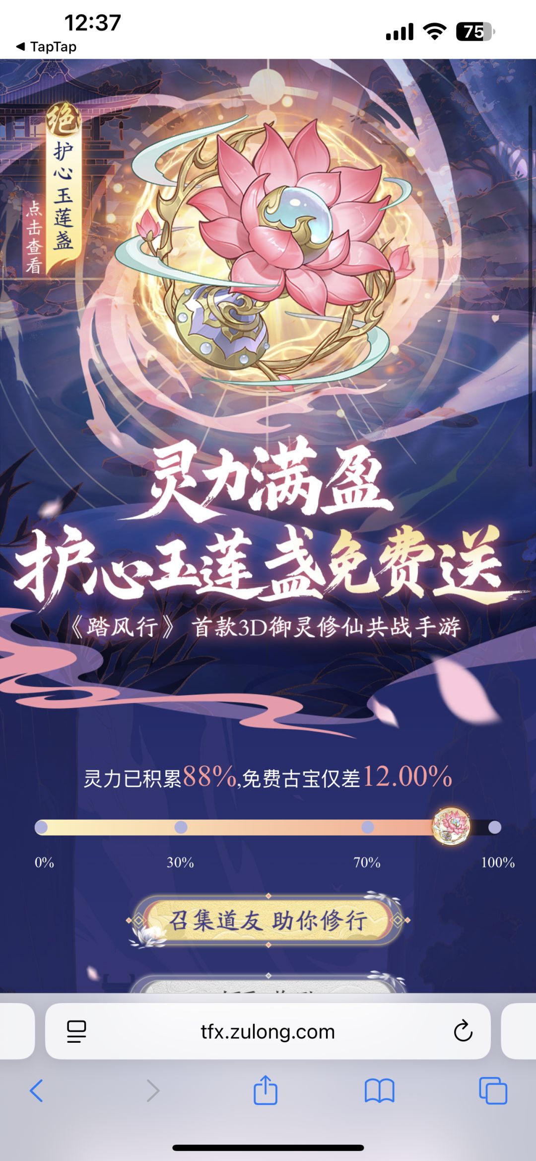 TapTap