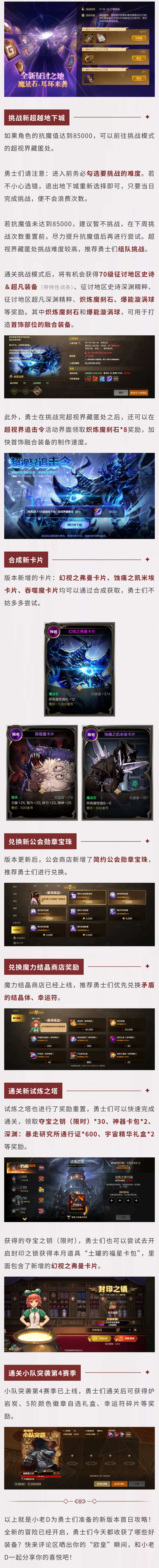 全服福利已发放,首日开荒指南速看! 2