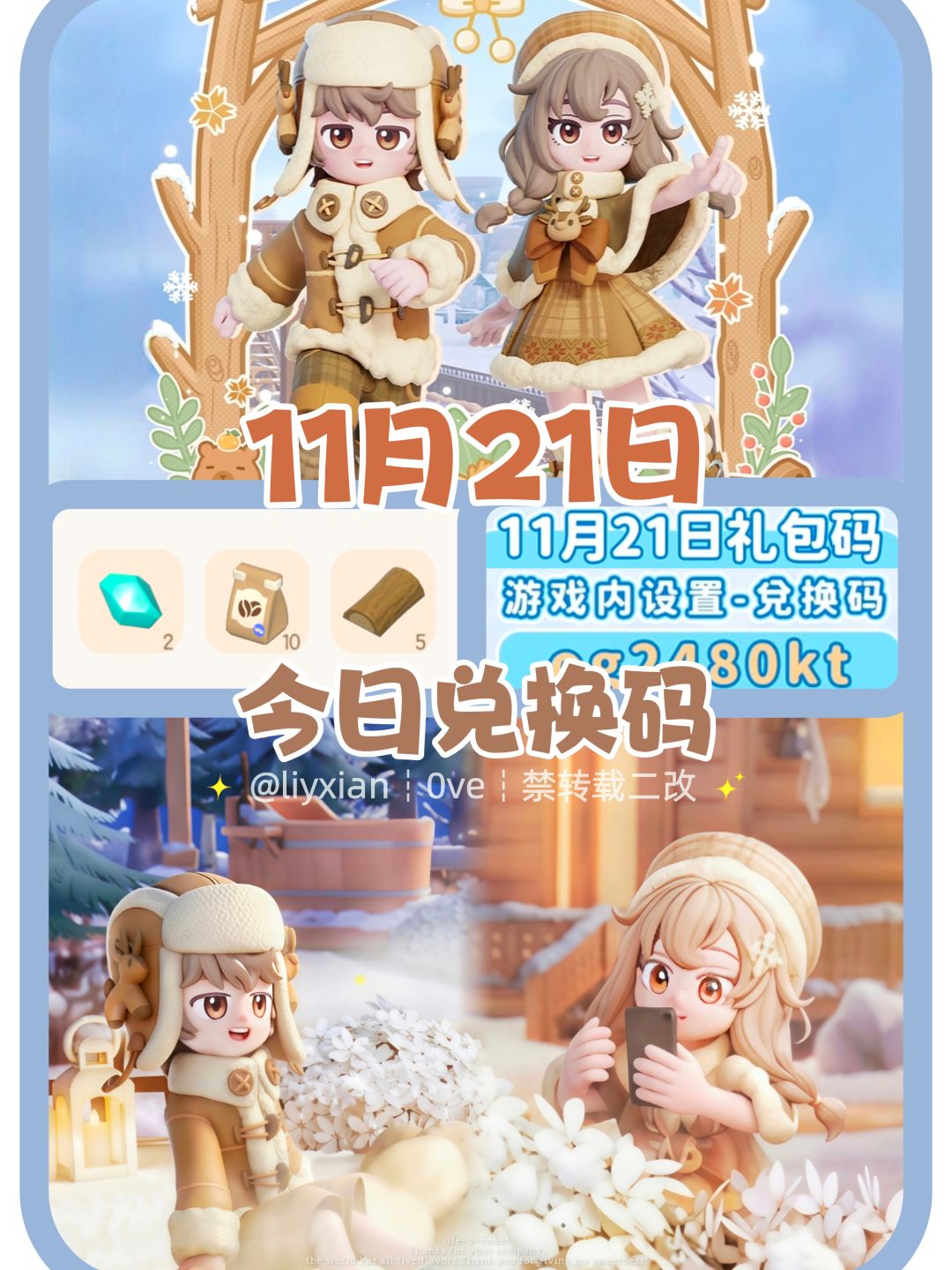 【心动小镇】(11.21) 今日兑换码及日常攻略截图