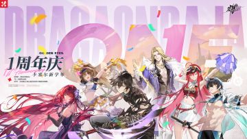 周年口令｜共贺《龙族：卡塞尔之门》一周年庆典！