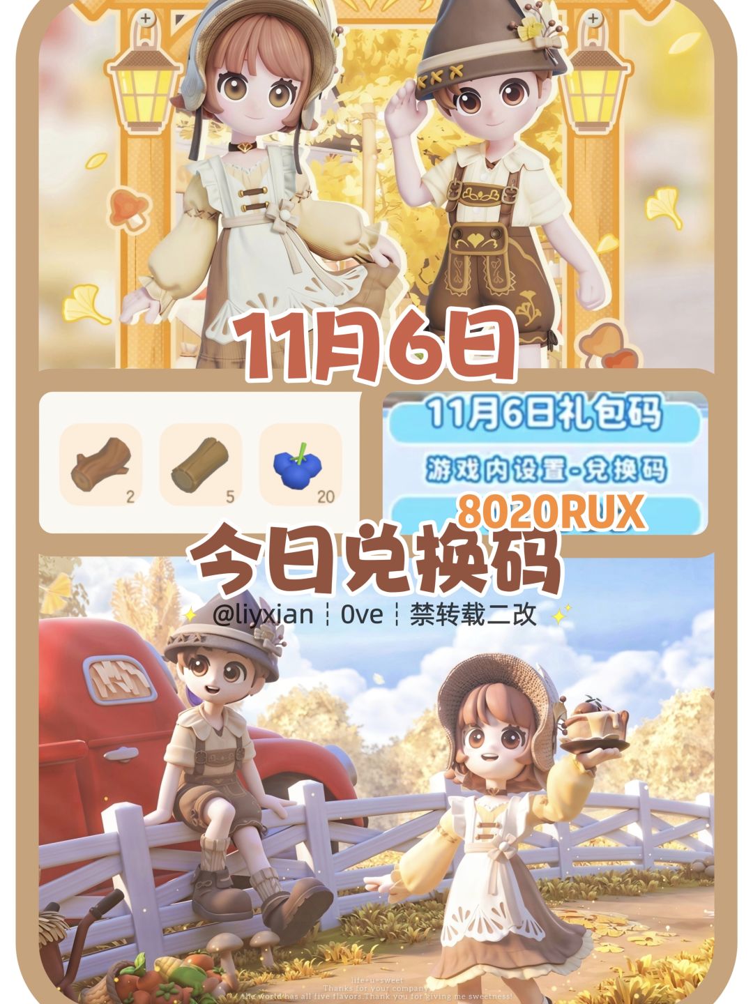 【心动小镇】(11.6) 今日兑换码及日常攻略截图