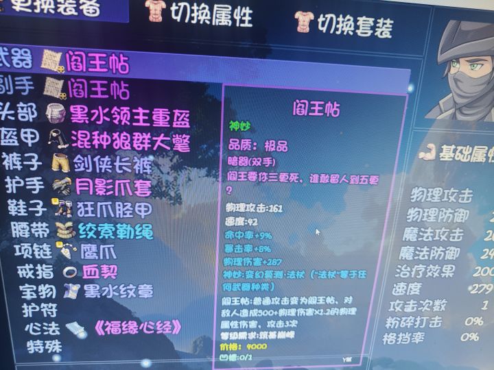 阎王帖截图