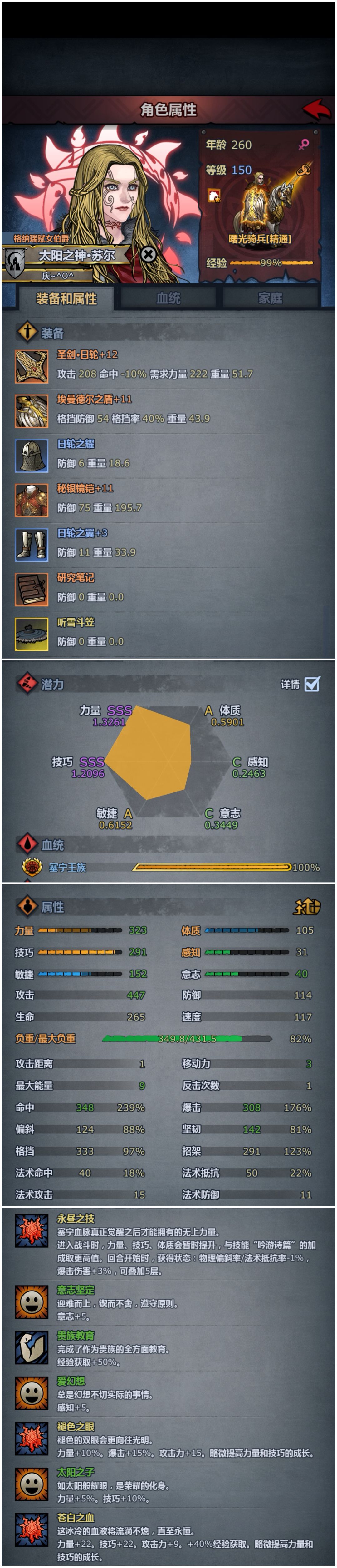 太阳之神·苏尔 2