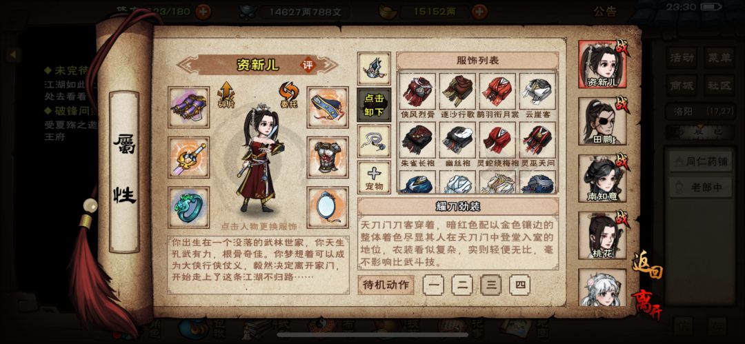 今天无意中发现的天刀衣服彩蛋 4