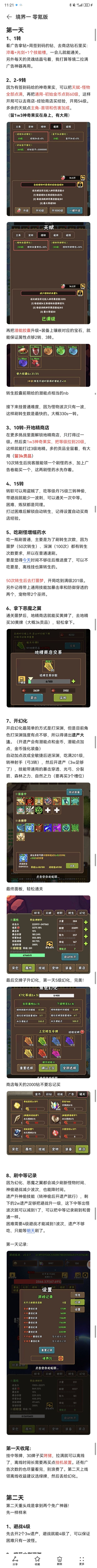 境界一攻略 零氪版 3