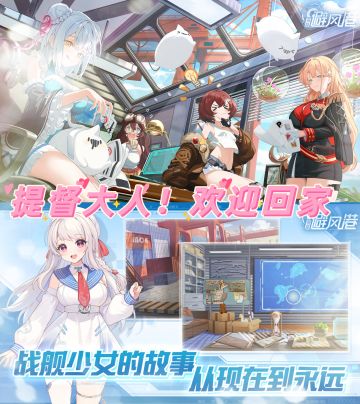 战舰避风港！邂逅爱恋现在开始💖