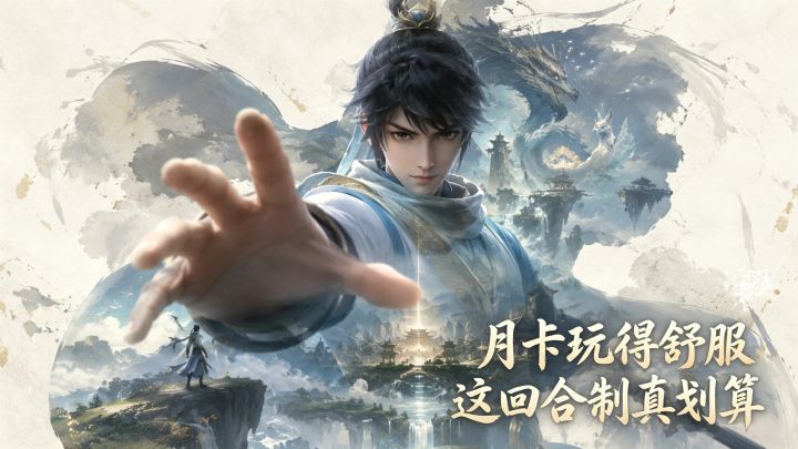 不充几千也能玩得舒服! 月卡党入坑这款回合制正当时截图