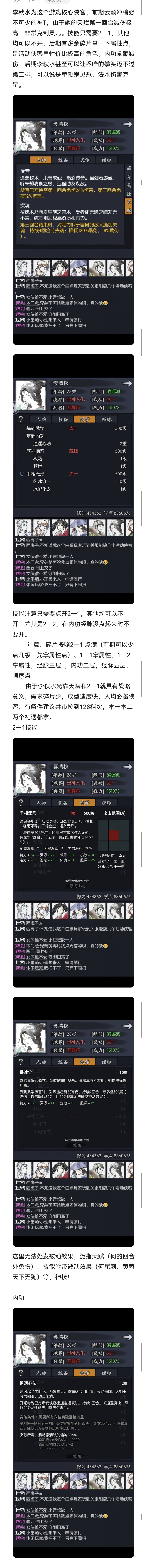 李秋水、后续活动侠客规划 2