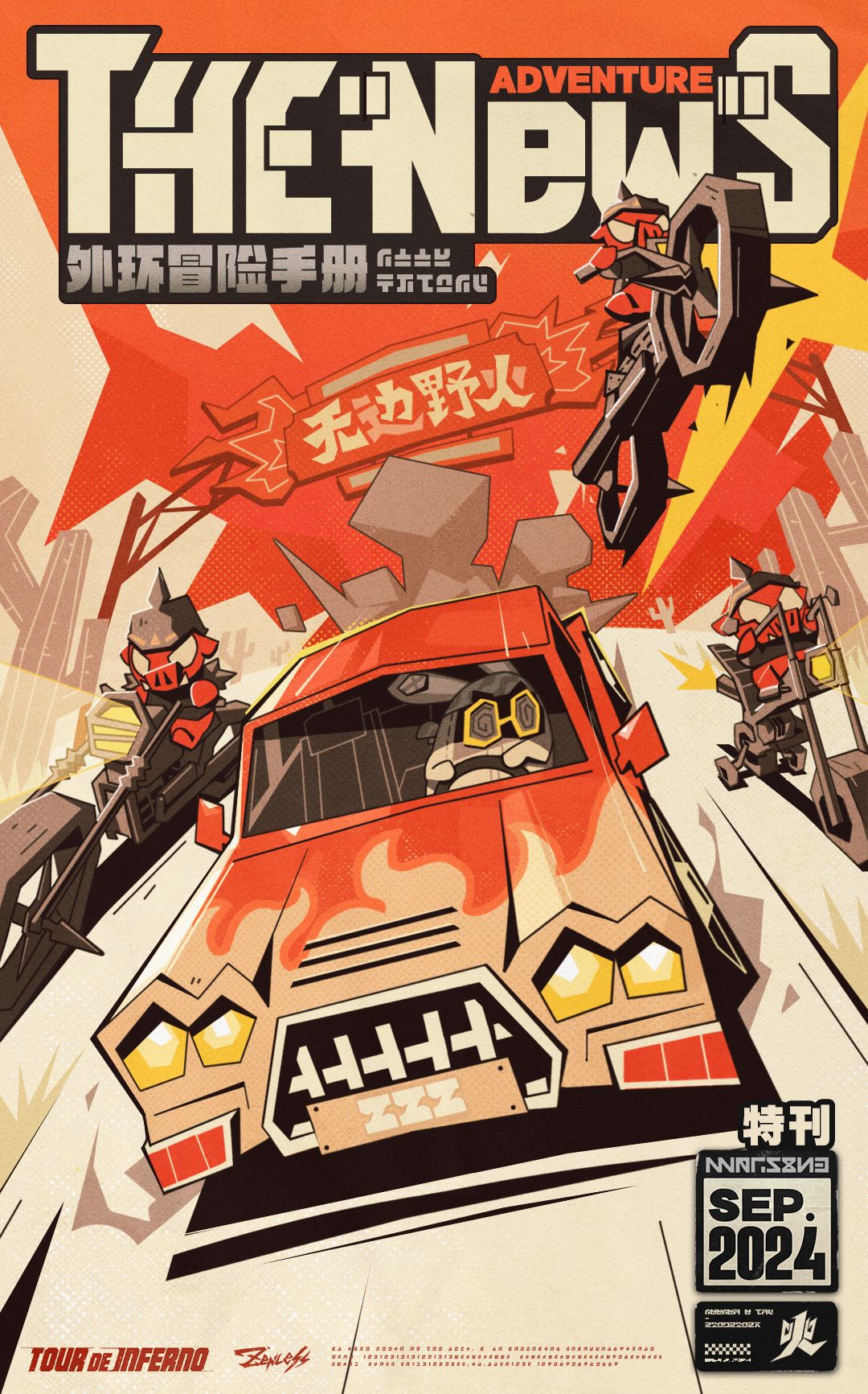 THE NEW'S Vol.010 外环冒险手册 2
