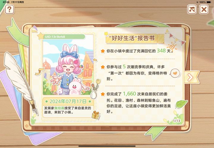 打卡一周年截图