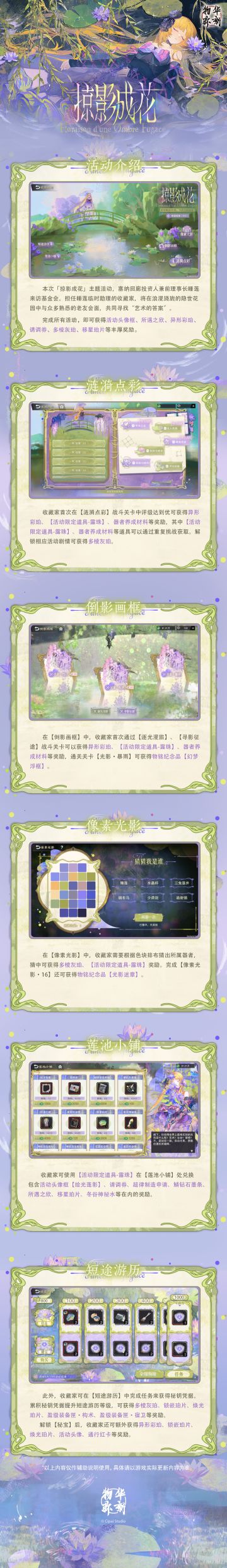 「掠影成花」玩法介绍