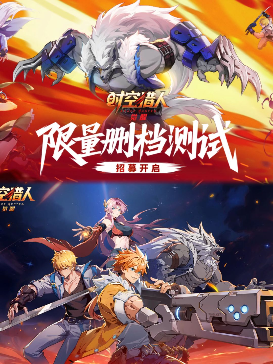 《时空猎人·觉醒》4月14日首测开启! 1