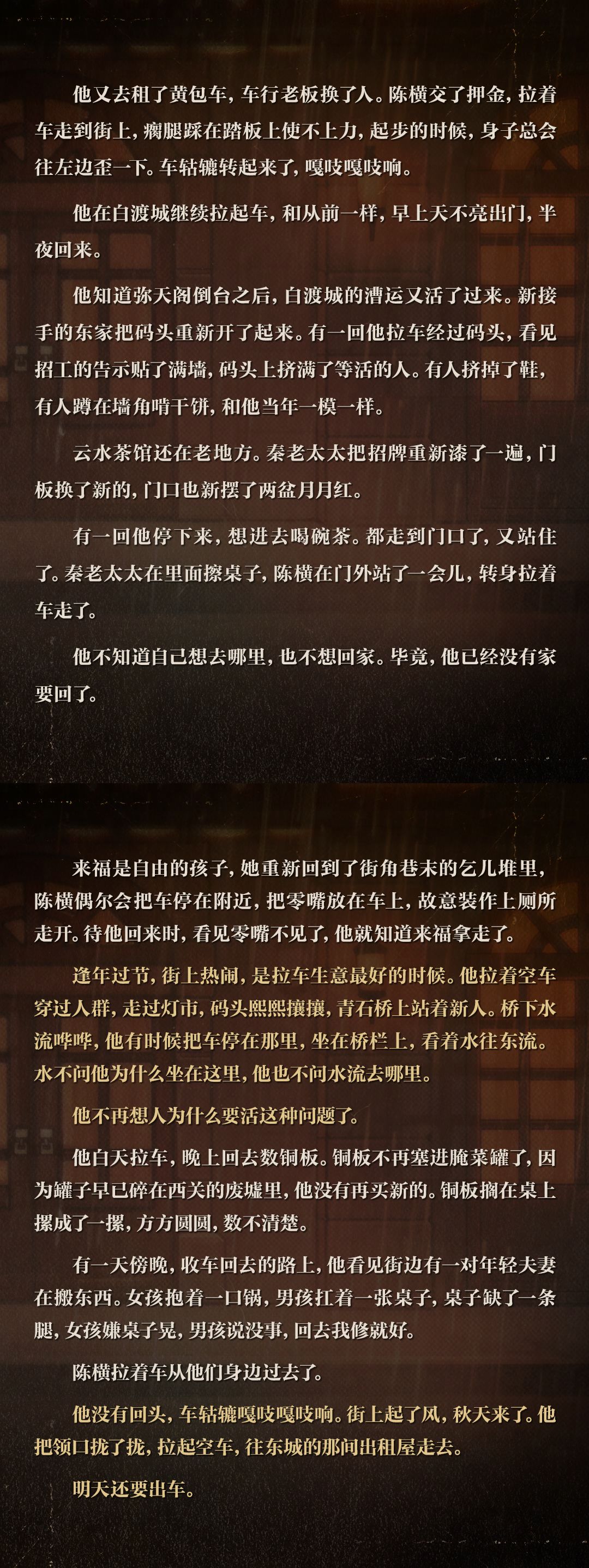 权限解禁：车夫陈横角色档案 18