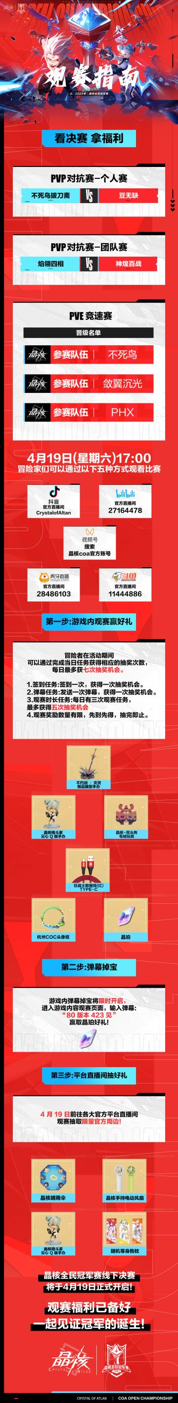 总决赛观赛指南出炉！一图掌握观赛全攻略