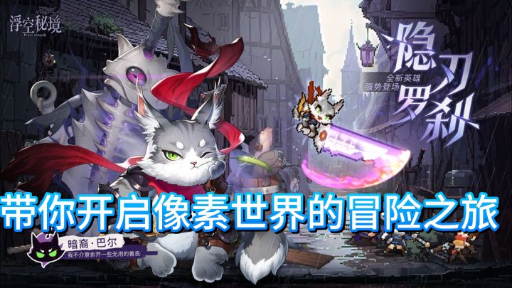 《浮空秘境》带你开启像素世界的冒险之旅截图