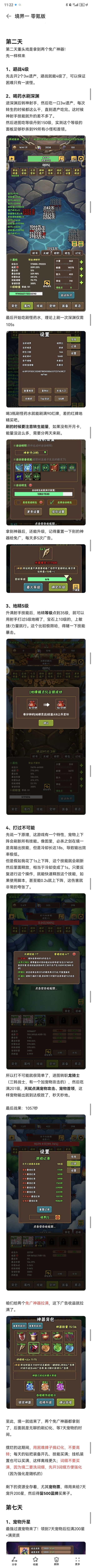 境界一攻略 零氪版 4