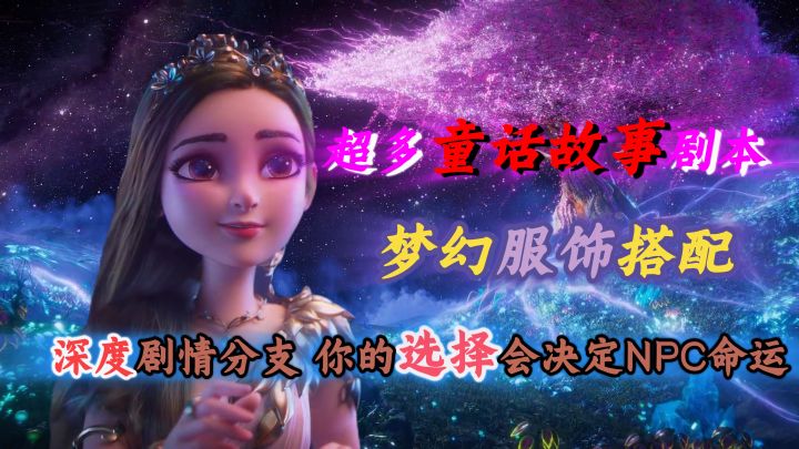 换装玩法只是一部分!核心是多支线剧情!【时光公主】截图