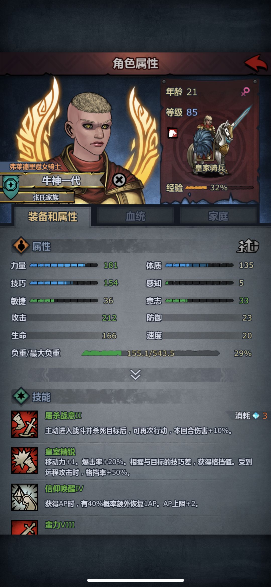 牛神是力压技好，还是力体好截图