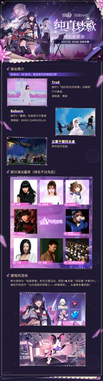 活动提醒 |「纯真梦歌」线上音乐会8月27日即将来袭！