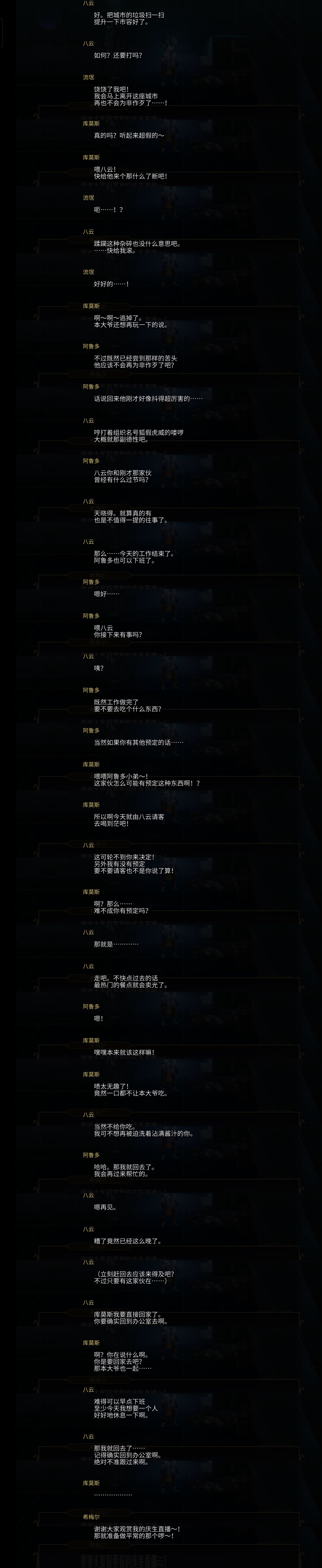 ns八云剧情观后感 9