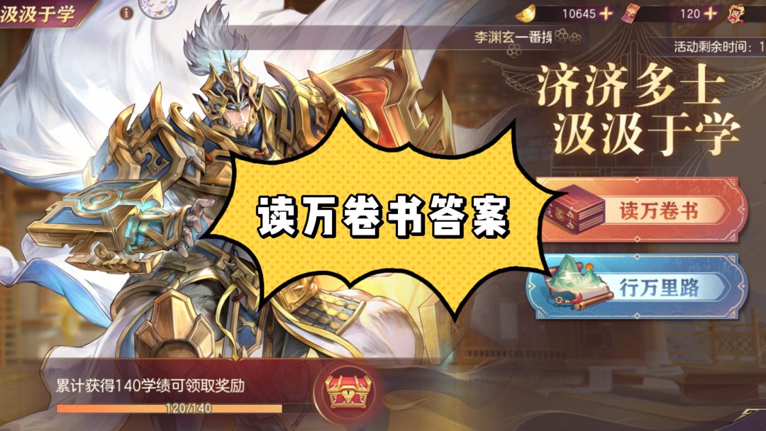 汲汲于学 读万卷书答案参考，评论区持续更新截图