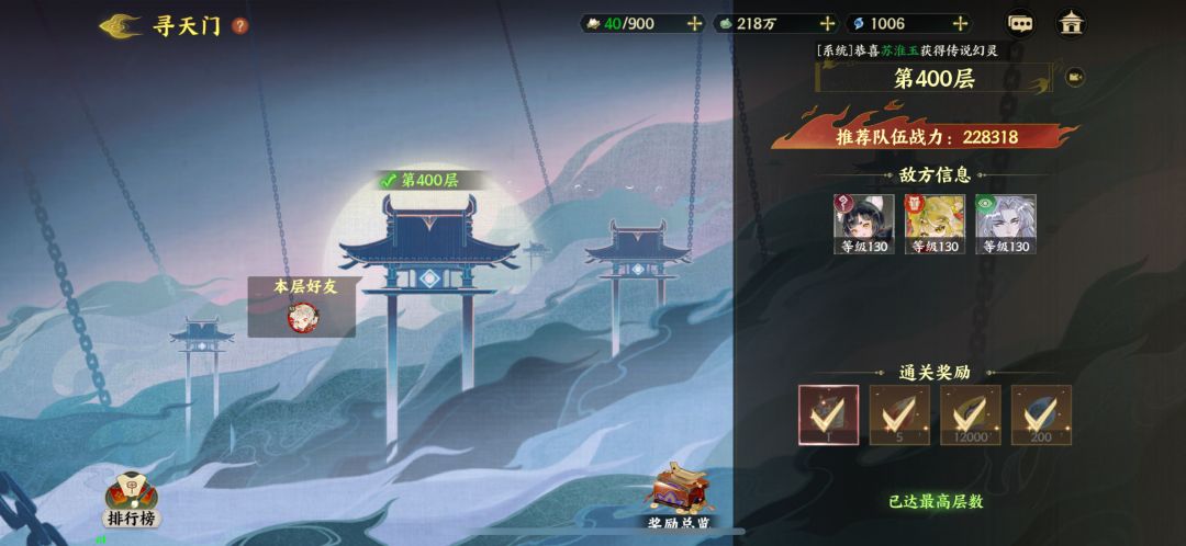 寻天门通关(后羿队) 1