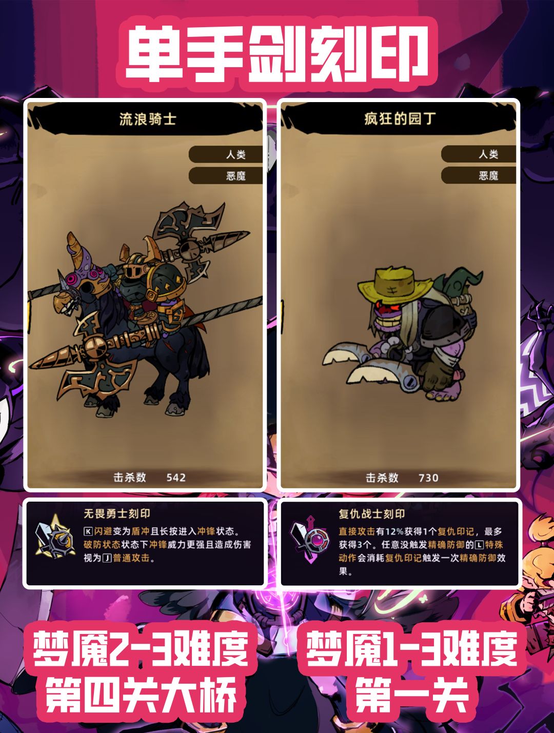 武器刻印解锁方式及对应boss 4