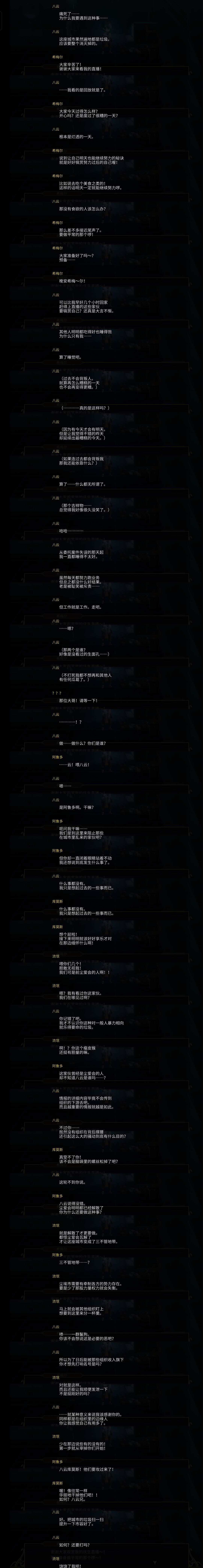 ns八云剧情观后感 8