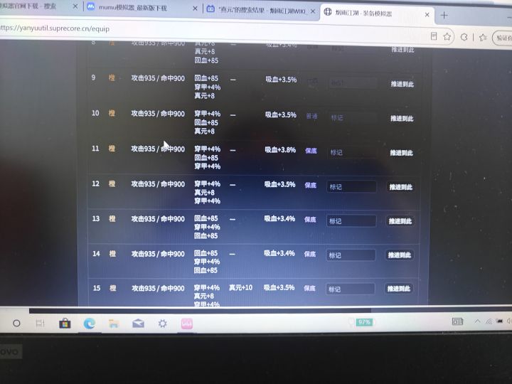 紫阳剑有能用的吗?截图