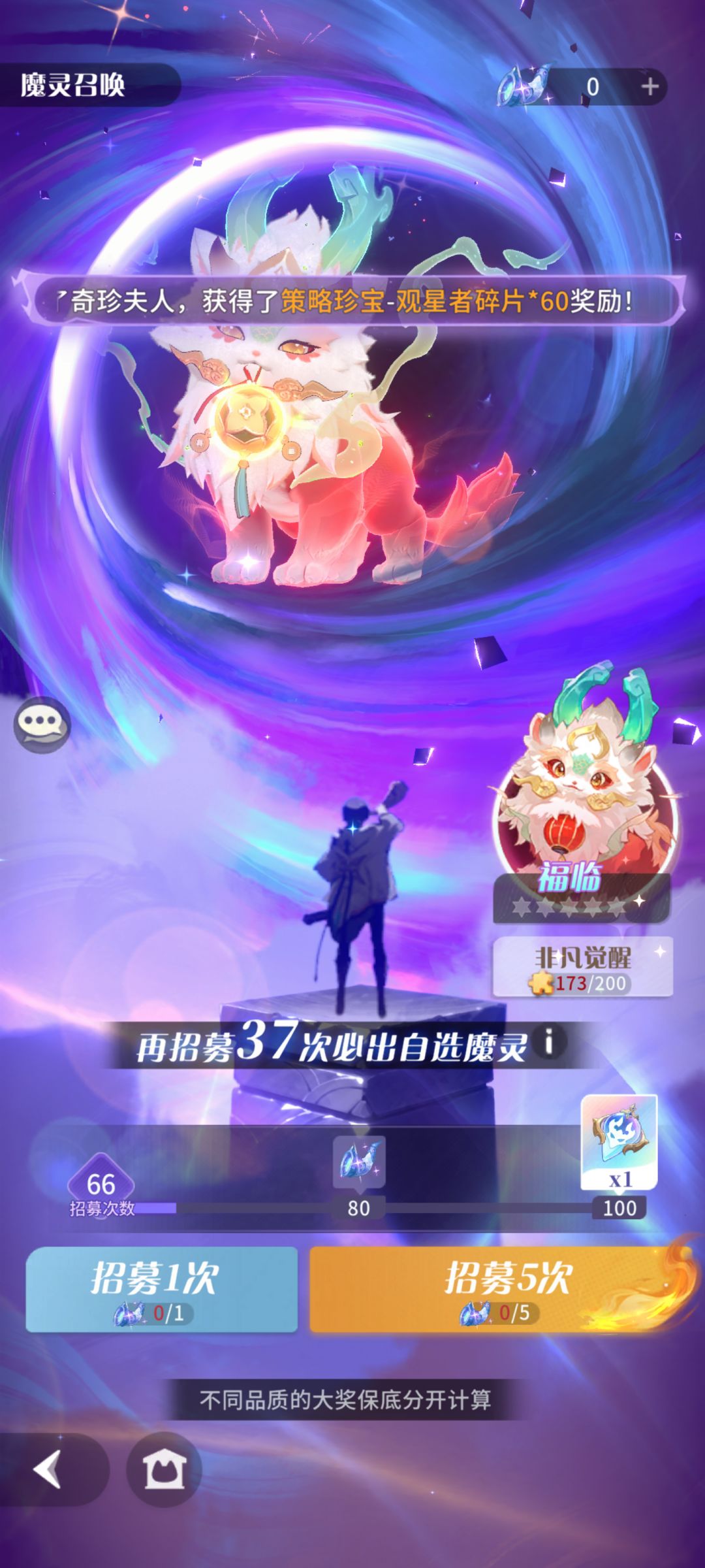 天极魔灵 2