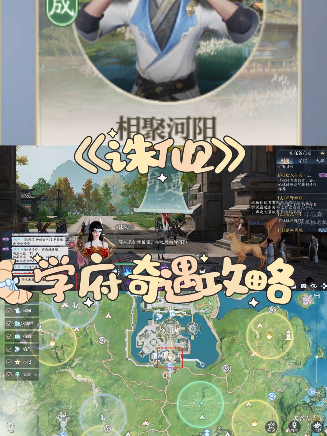 诛仙2奇遇攻略 1