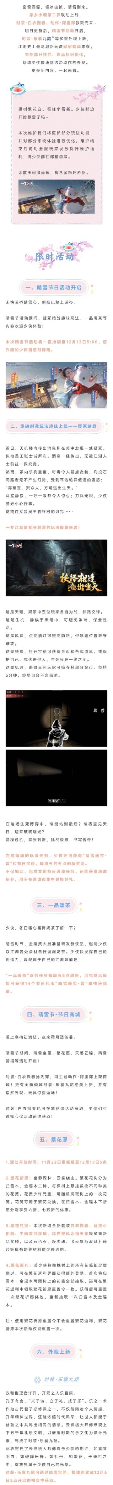 更新公告 | 晴雪节活动明日开启，家乡小调系列联动上线！