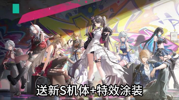 新S机体 + 数千研发券!手残也能玩得帅的冰 C 来了截图