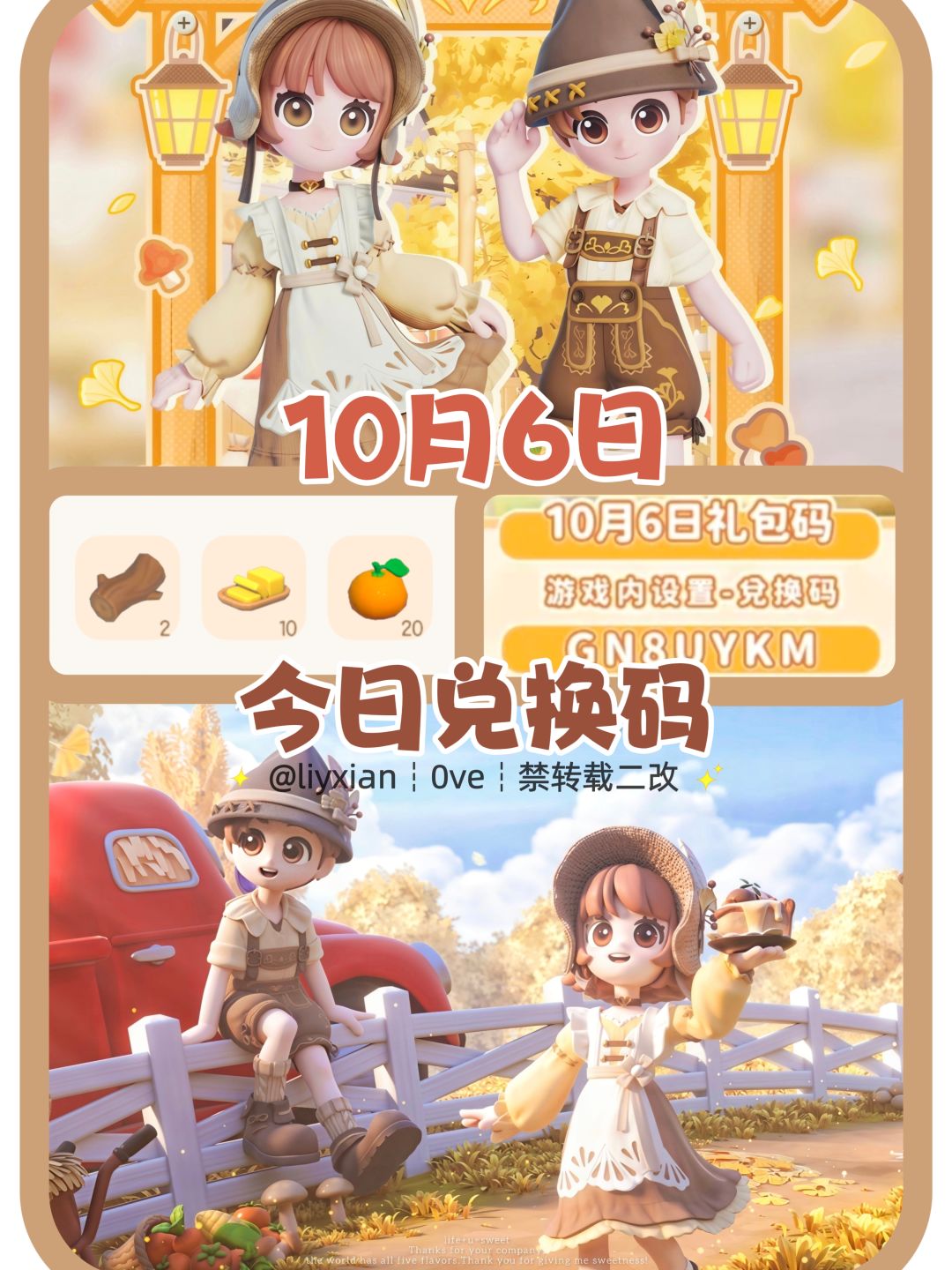 【心动小镇】（10.6）今日兑换码及日常攻略截图