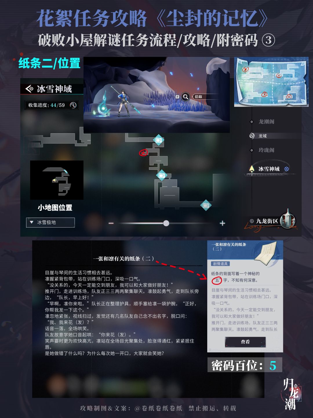 花絮任务攻略 | 破败小屋解谜流程&密码 3